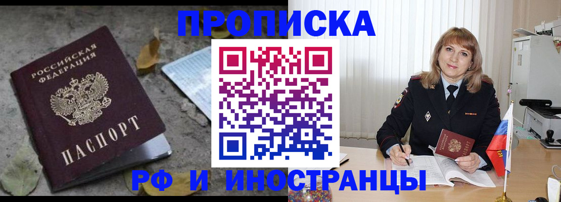 прописка штамп в Майкопе