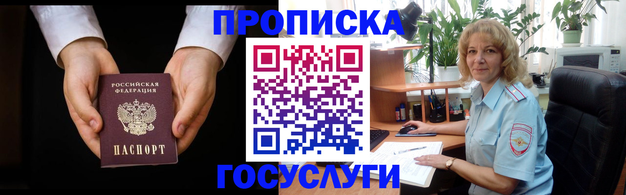 прописка ребенка в Майкопе